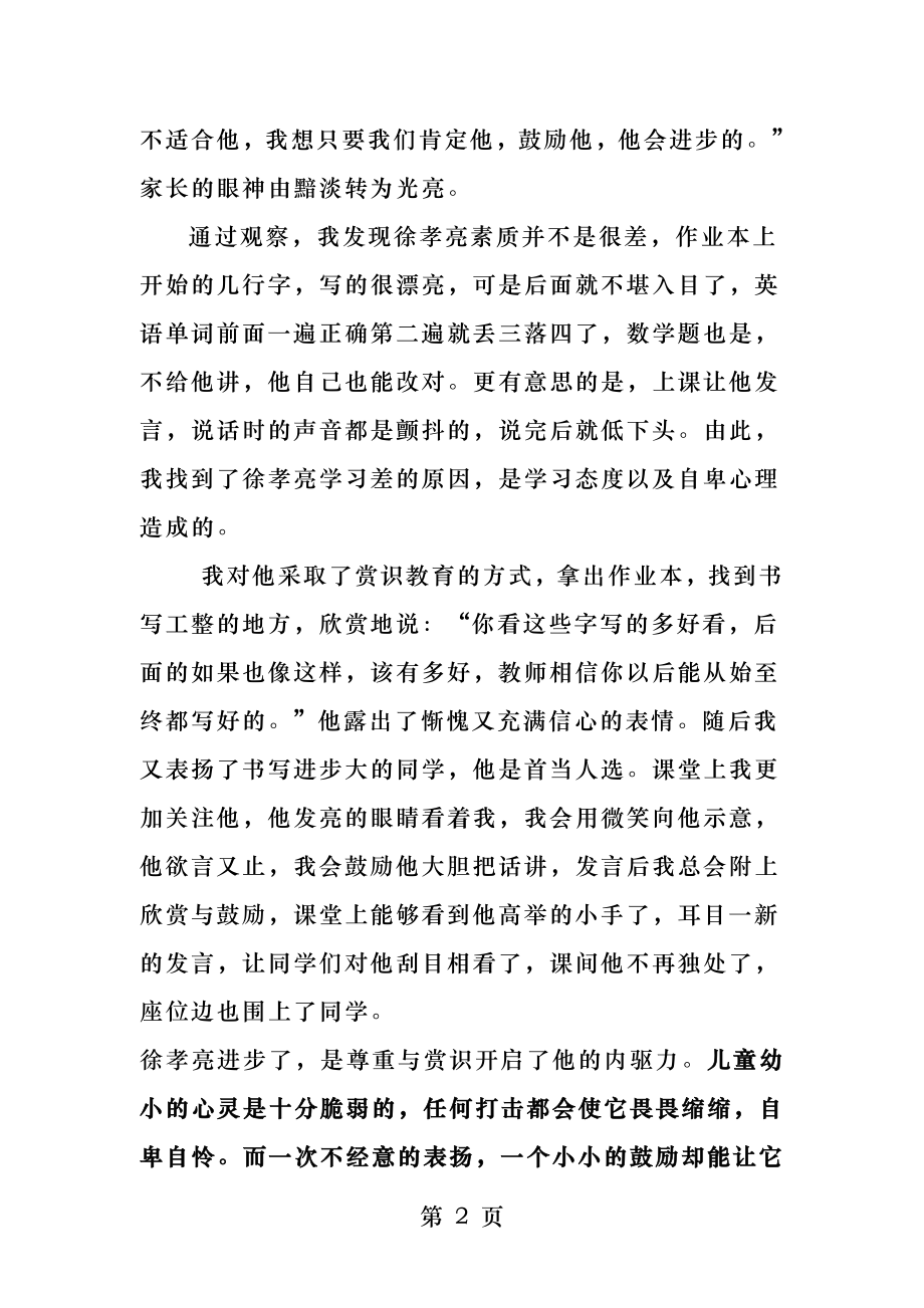 赏识教育案例分析.docx_第2页