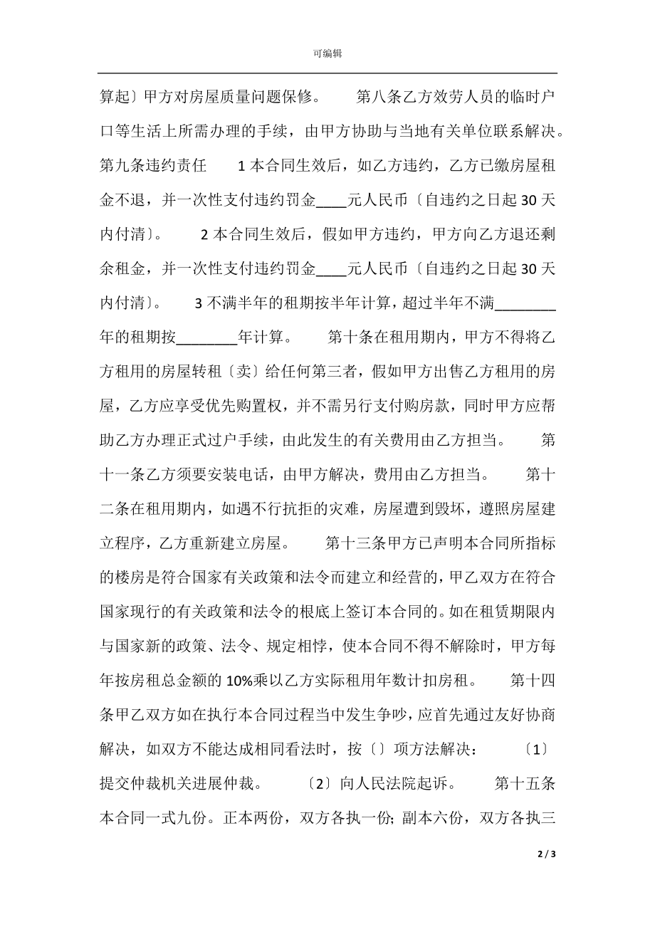 关于自建房房屋租赁合同书.docx_第2页