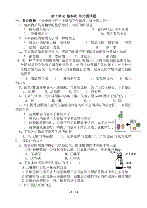 九年级化学酸和碱单元测试题含答案.doc