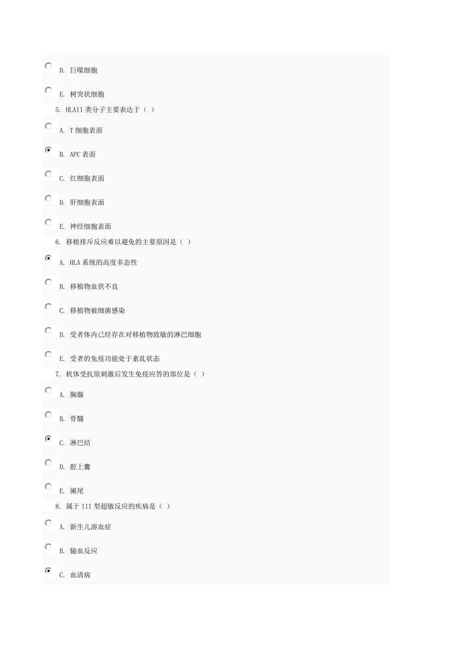 医学免疫学与微生物学任务.doc_第2页