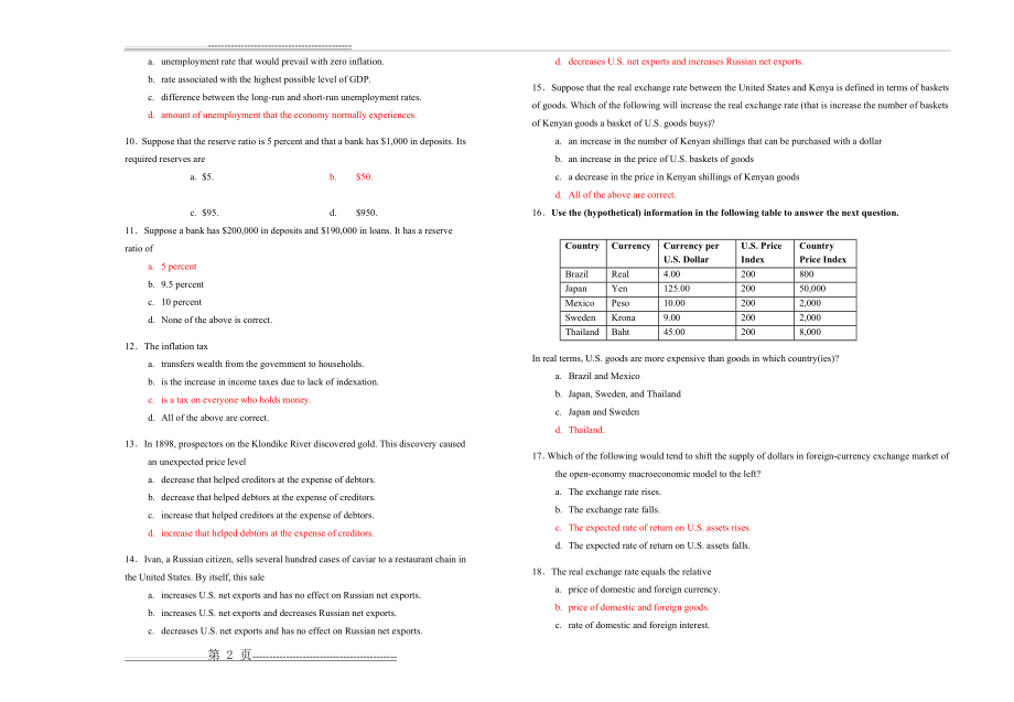 宏观经济学期末考试试卷2(附答案)(10页).doc_第2页