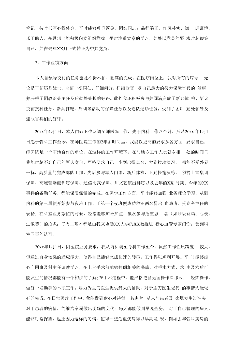 医务工作者中级述职报告（通用10篇）.docx_第2页