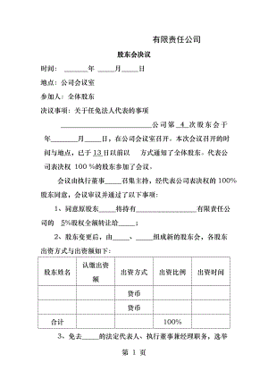 股东会决议变更法人.docx