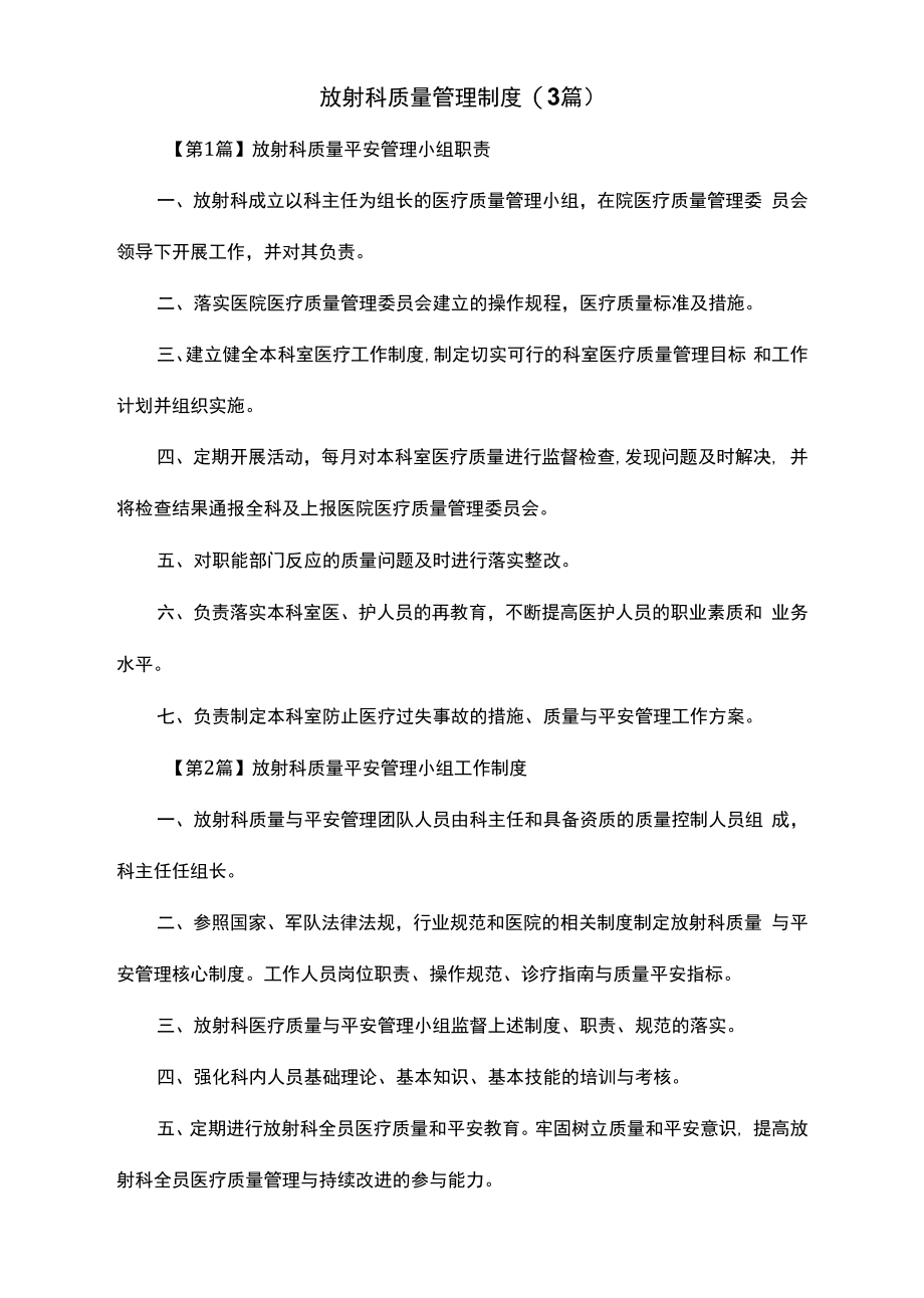 放射科质量管理制度(3篇)（上墙规章制度）.docx_第2页