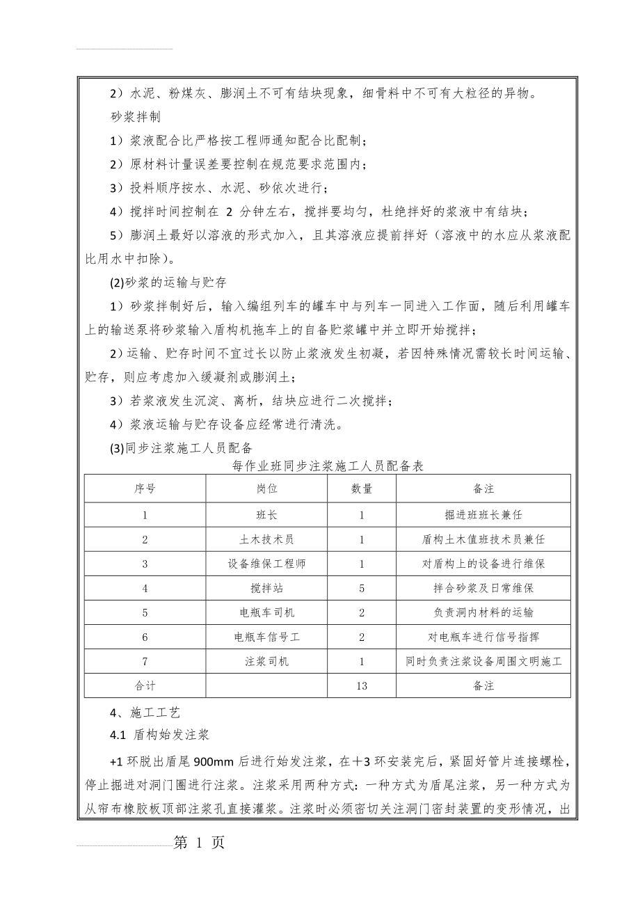 大盾构掘进注浆技术交底(8页).doc_第2页