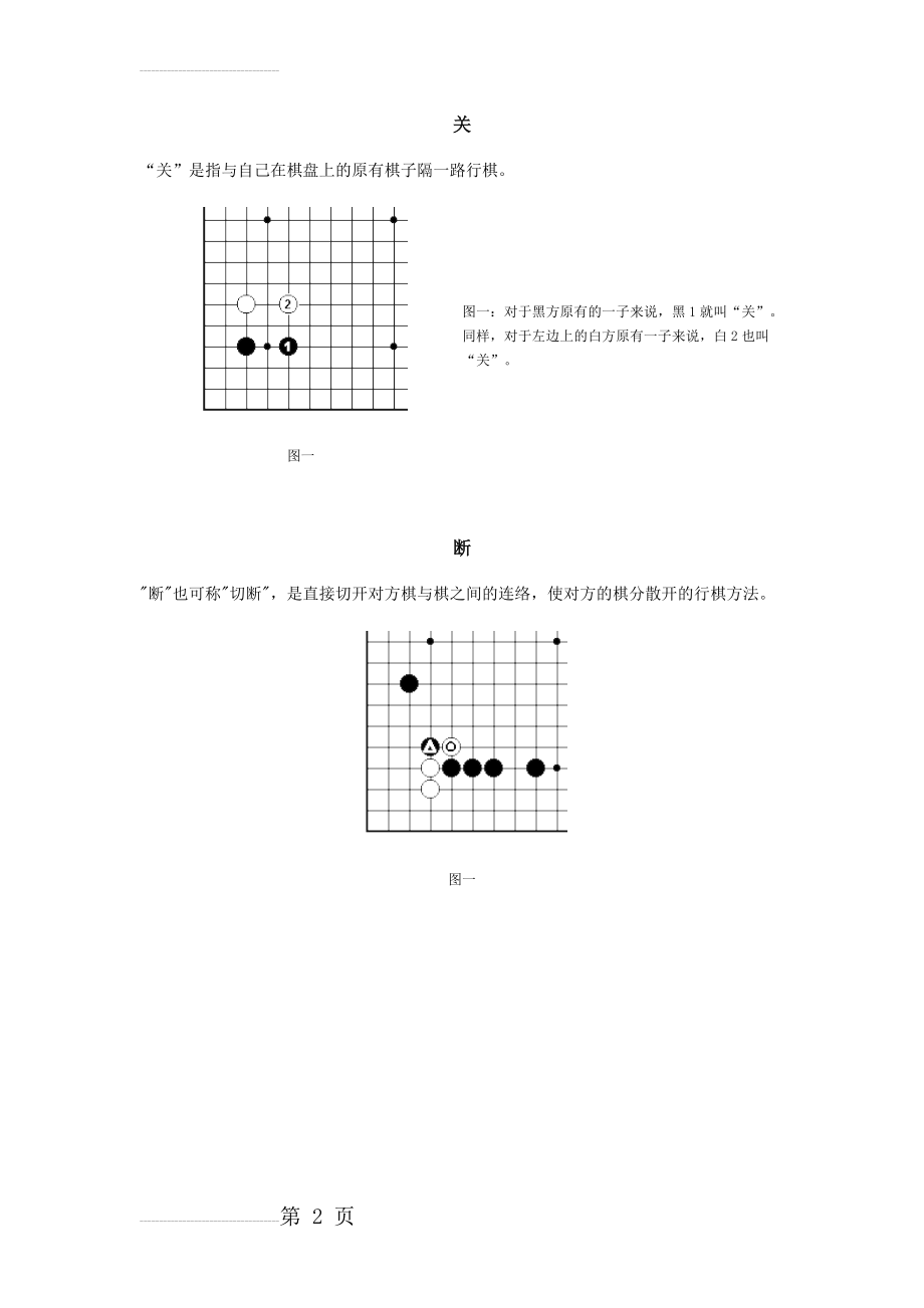 围棋术语与基本招法(31页).doc_第2页