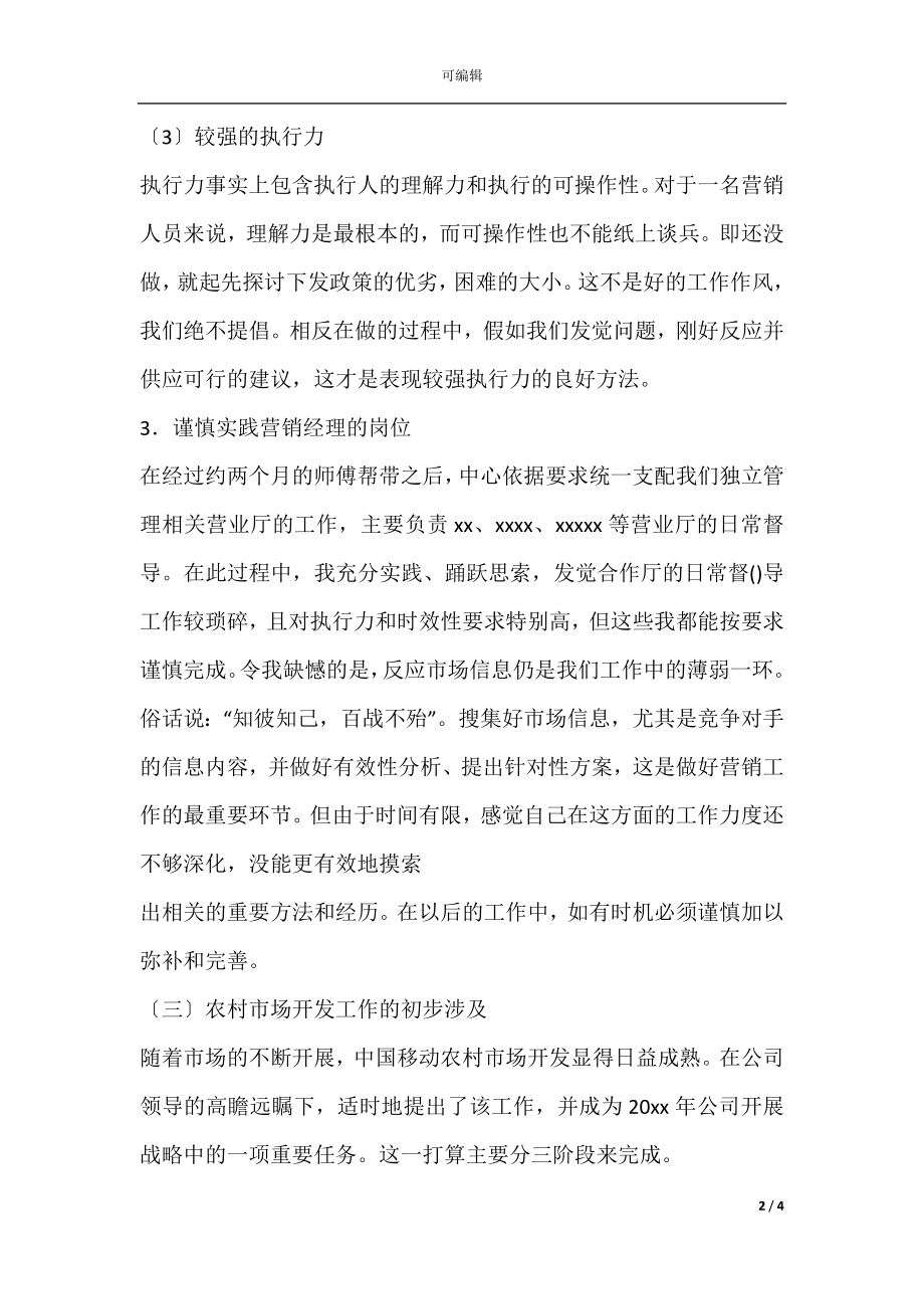 员工个人年度工作总结合集七篇(3).docx_第2页