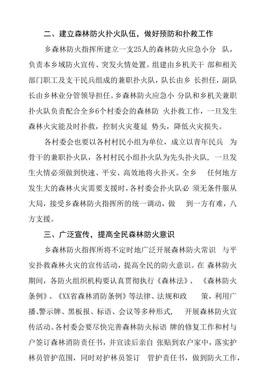 XX乡2022年消防预案.docx_第2页