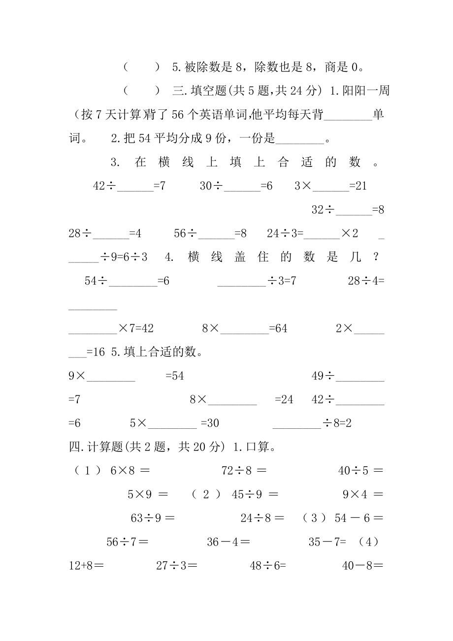 二年级上册数学试题,-,第四单元,乘法、除法（二）,综合卷,-,沪教版（含答案）.docx_第2页