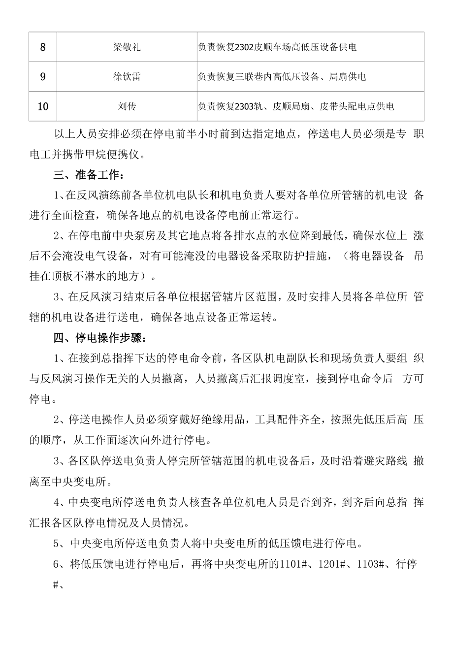 附件5：反风演习停送电安全技术措施.docx_第2页