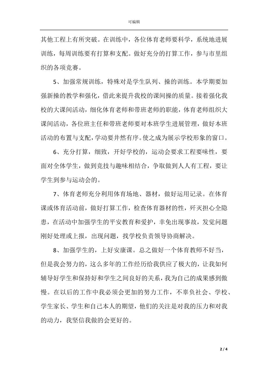 中专教师工作计划范例.docx_第2页