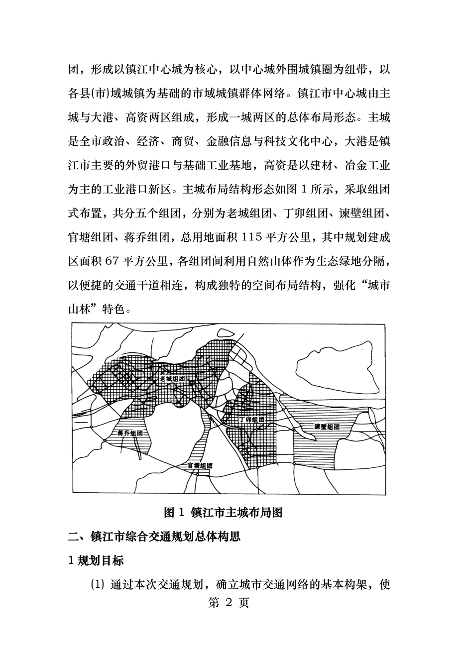 镇江市综合交通规划.docx_第2页