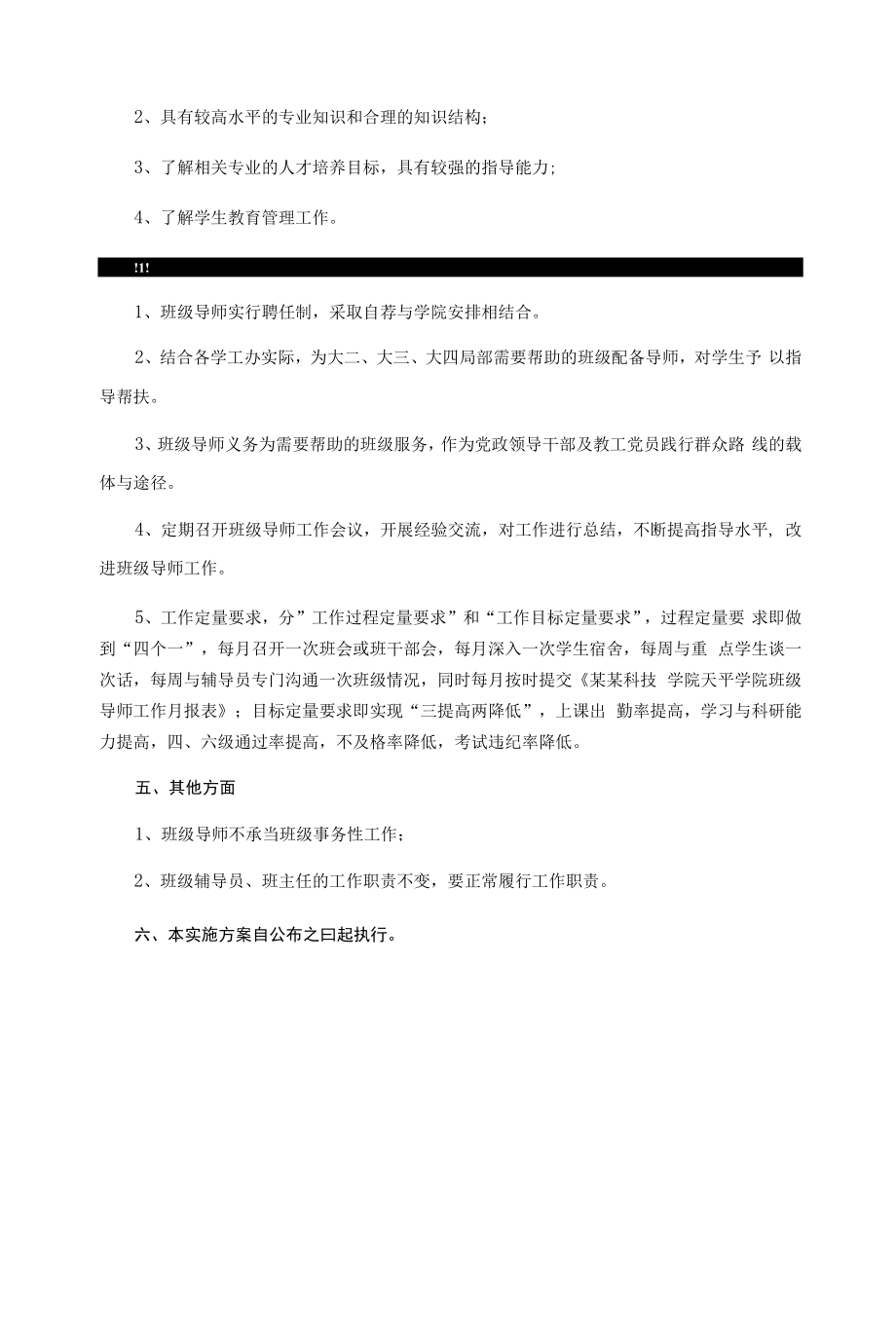 学院班级导师制实施方案.docx_第2页