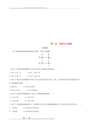 山西专用2019版高考地理总复习第一单元地球和地图第一讲地球仪与地图学案(7页).doc