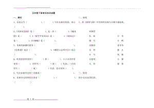 小学音乐湘教版五年级下册测试题(3页).doc