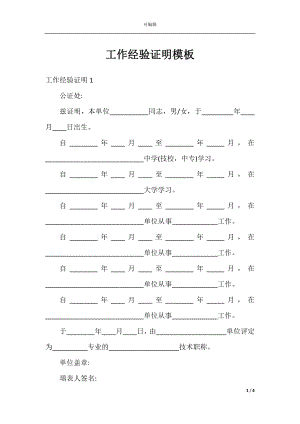 工作经验证明模板.docx