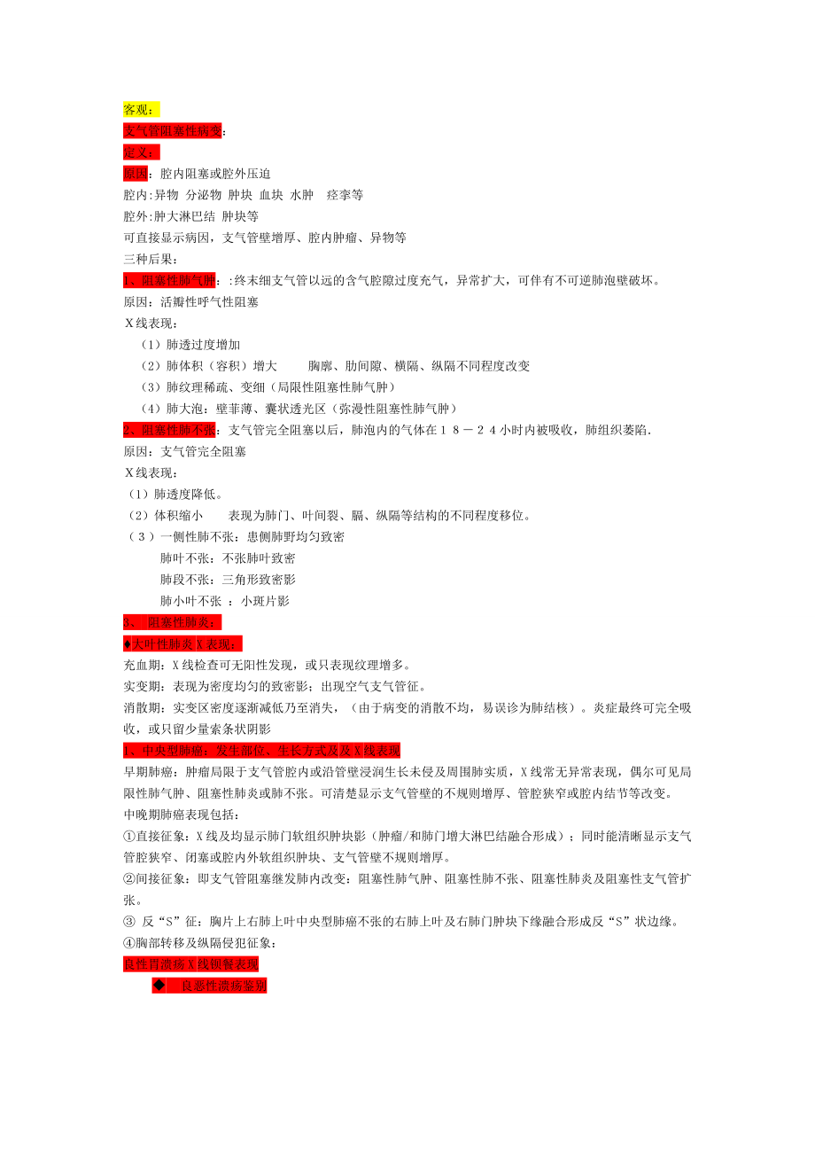 中医专业医学影像学重点整理.doc_第2页