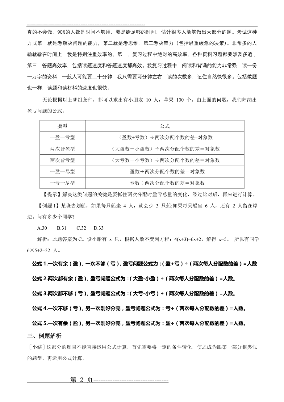 小学数学盈亏问题(6页).doc_第2页