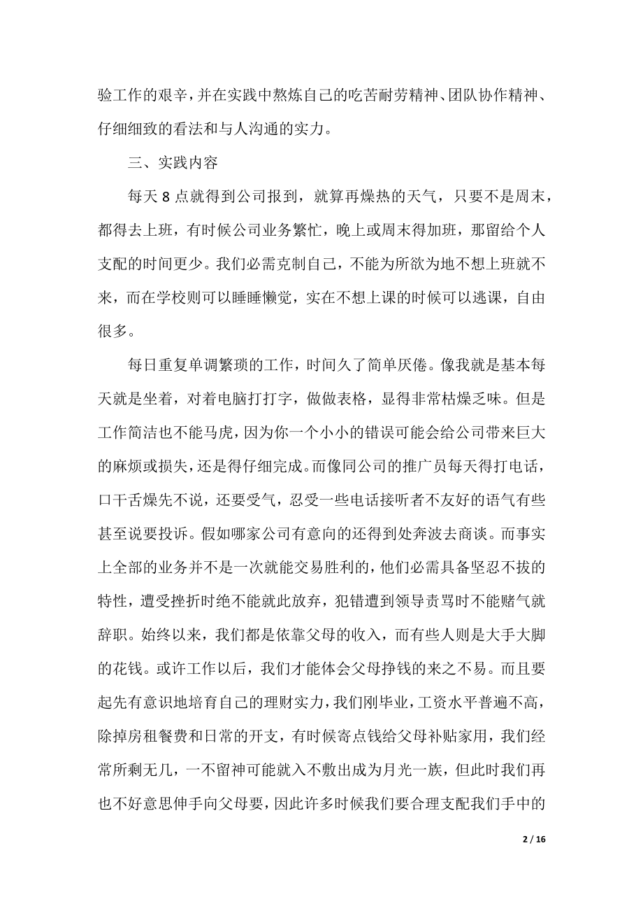 暑假社会实践教育报告.docx_第2页