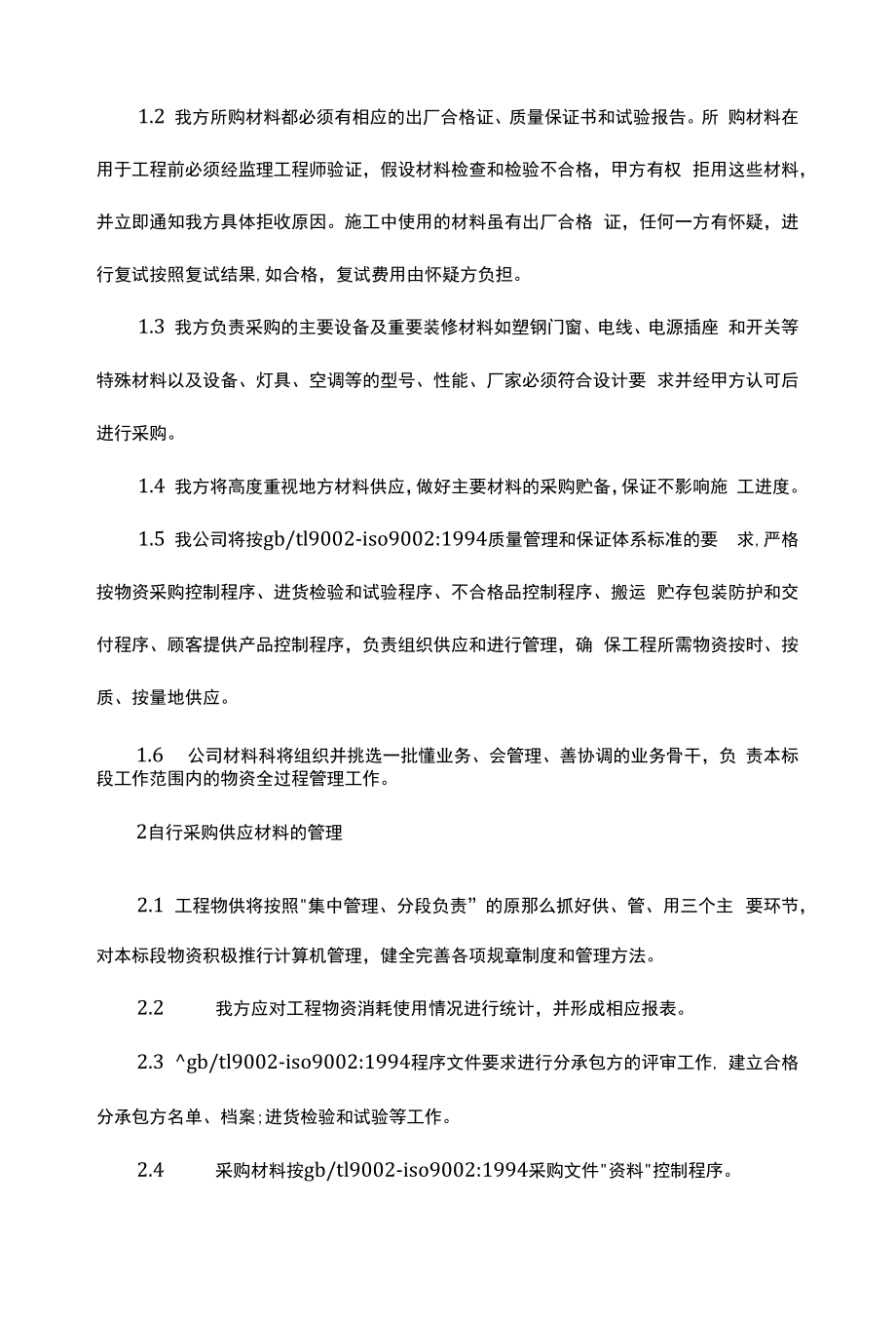 建筑工程物资管理制度（上墙规章制度）.docx_第2页