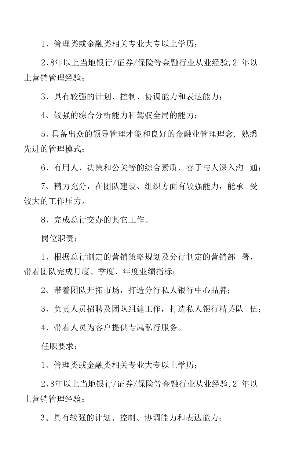 分行客户经理助理岗位职责.docx_第2页