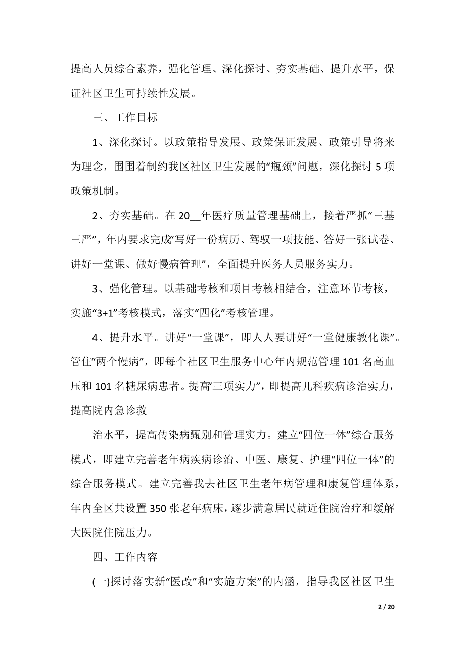 社区街道公共卫生工作计划.docx_第2页