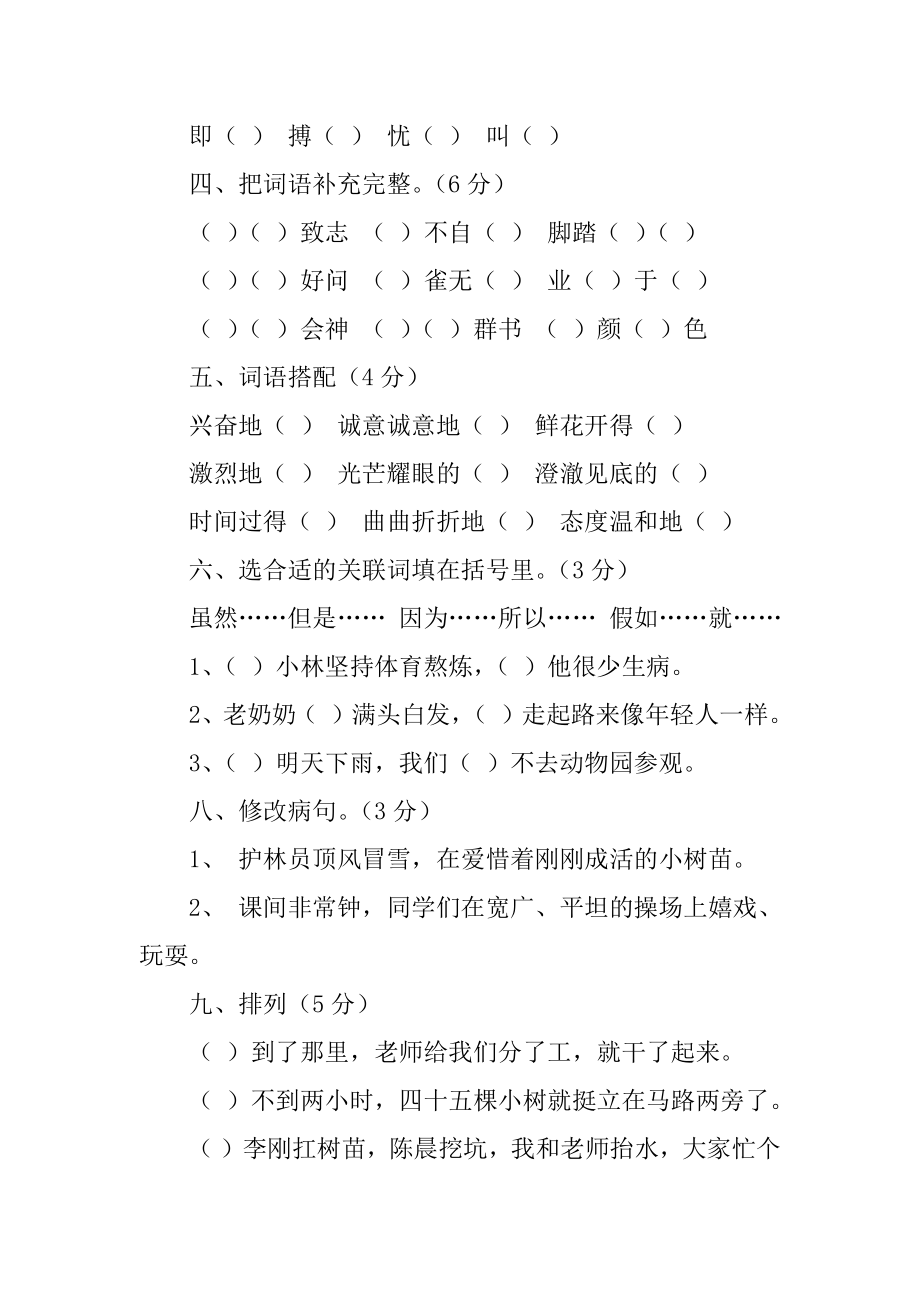 】 人教版三年级语文上册单元测试.docx_第2页