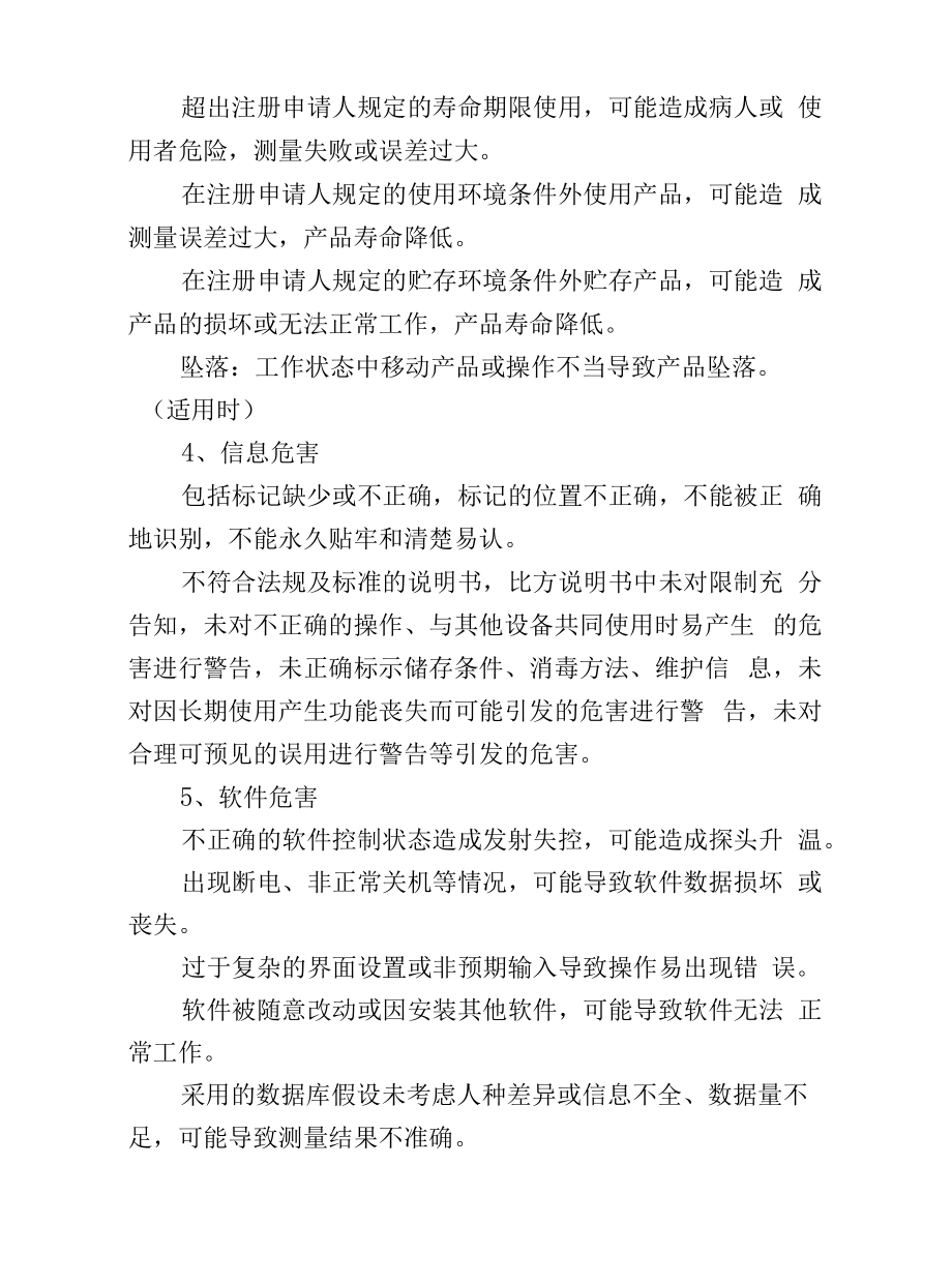 超声骨密度仪研发实验要求、主要风险与相关标准.docx_第2页