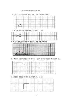 二年级数学下册平移练习题.doc