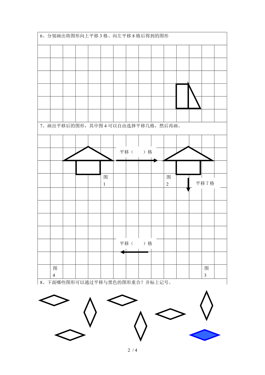 二年级数学下册平移练习题.doc_第2页