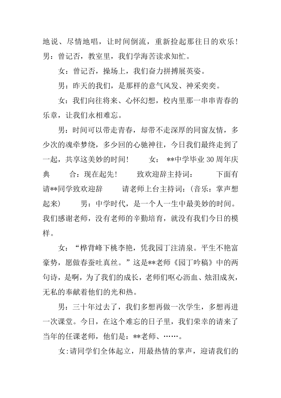 初中毕业三十年同学聚会主持词例文.docx_第2页