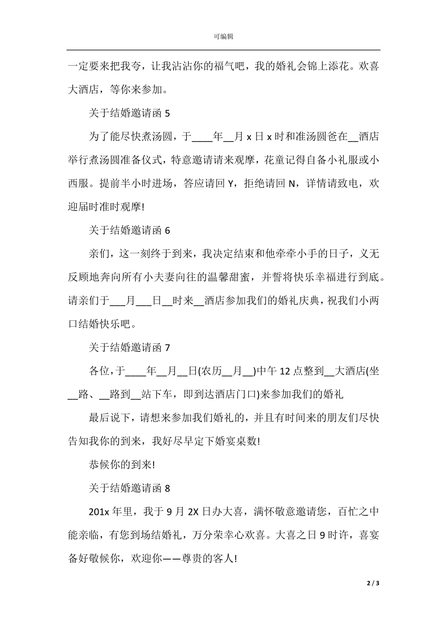 关于结婚邀请函10篇最新示例.docx_第2页