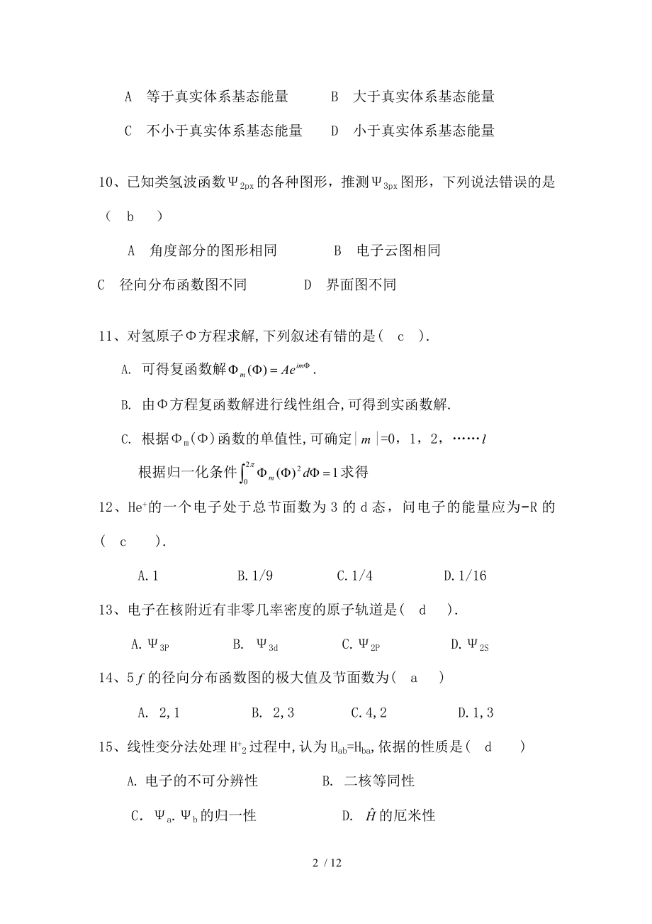 结构化学第二章习题.doc_第2页