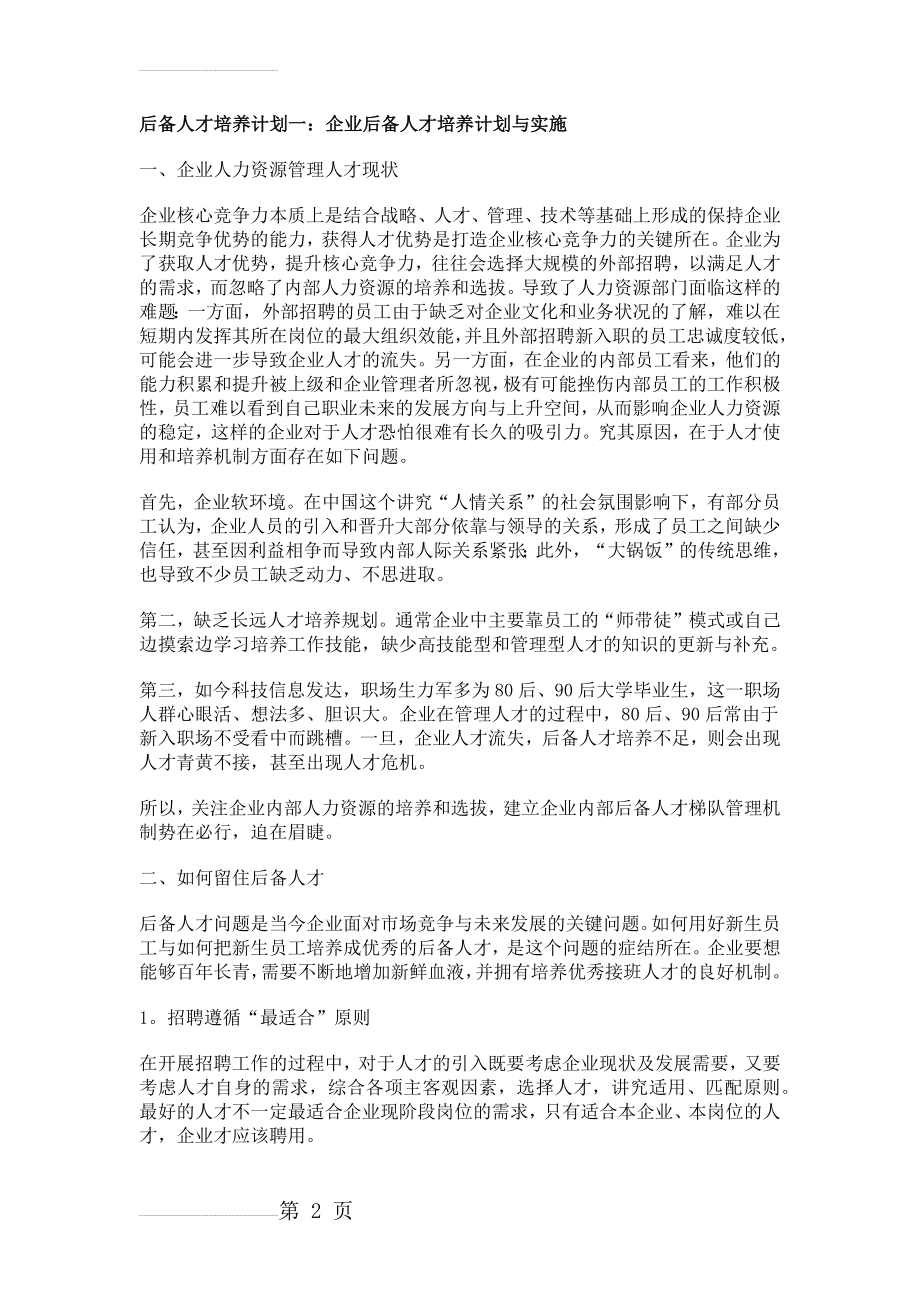 后备人才培养计划(12页).doc_第2页