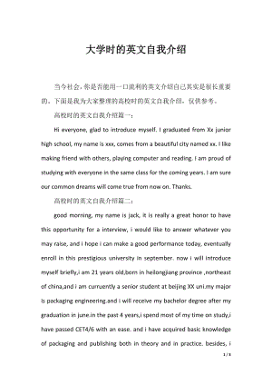 大学时的英文自我介绍.docx