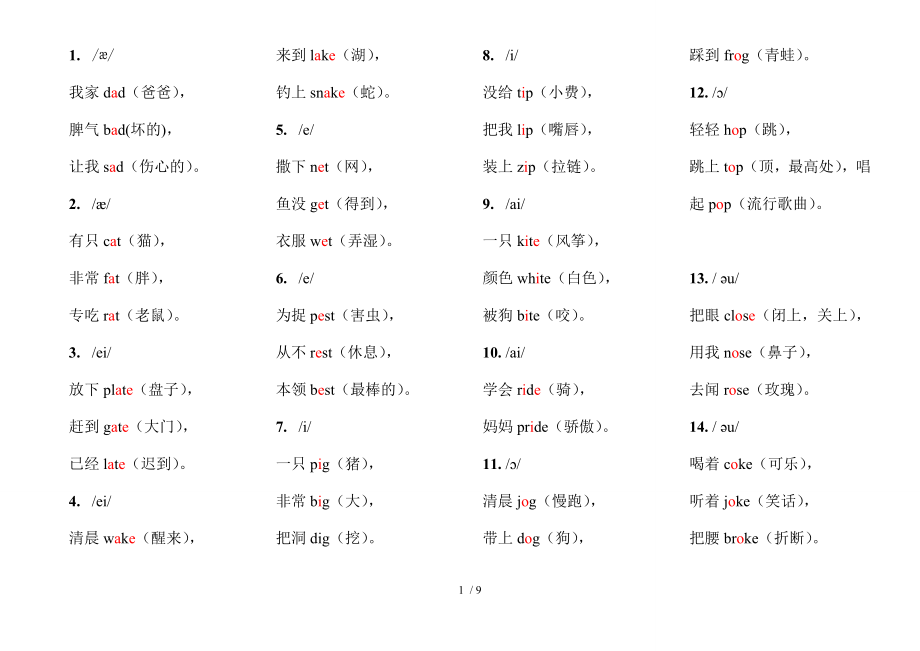 趣味英语三字经可打印.doc_第1页