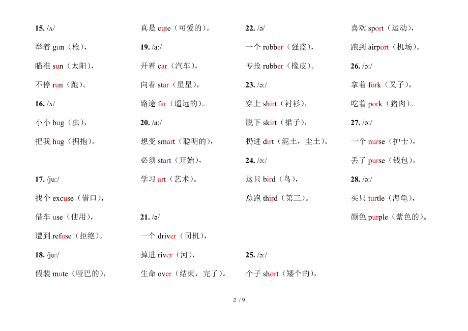 趣味英语三字经可打印.doc_第2页