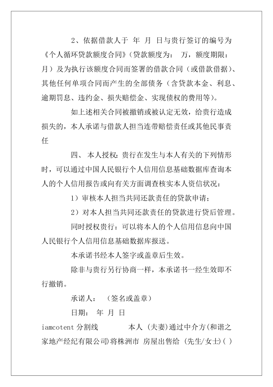 共同还款承诺书范文汇总9篇（共同还款承诺书的性质）.docx_第2页