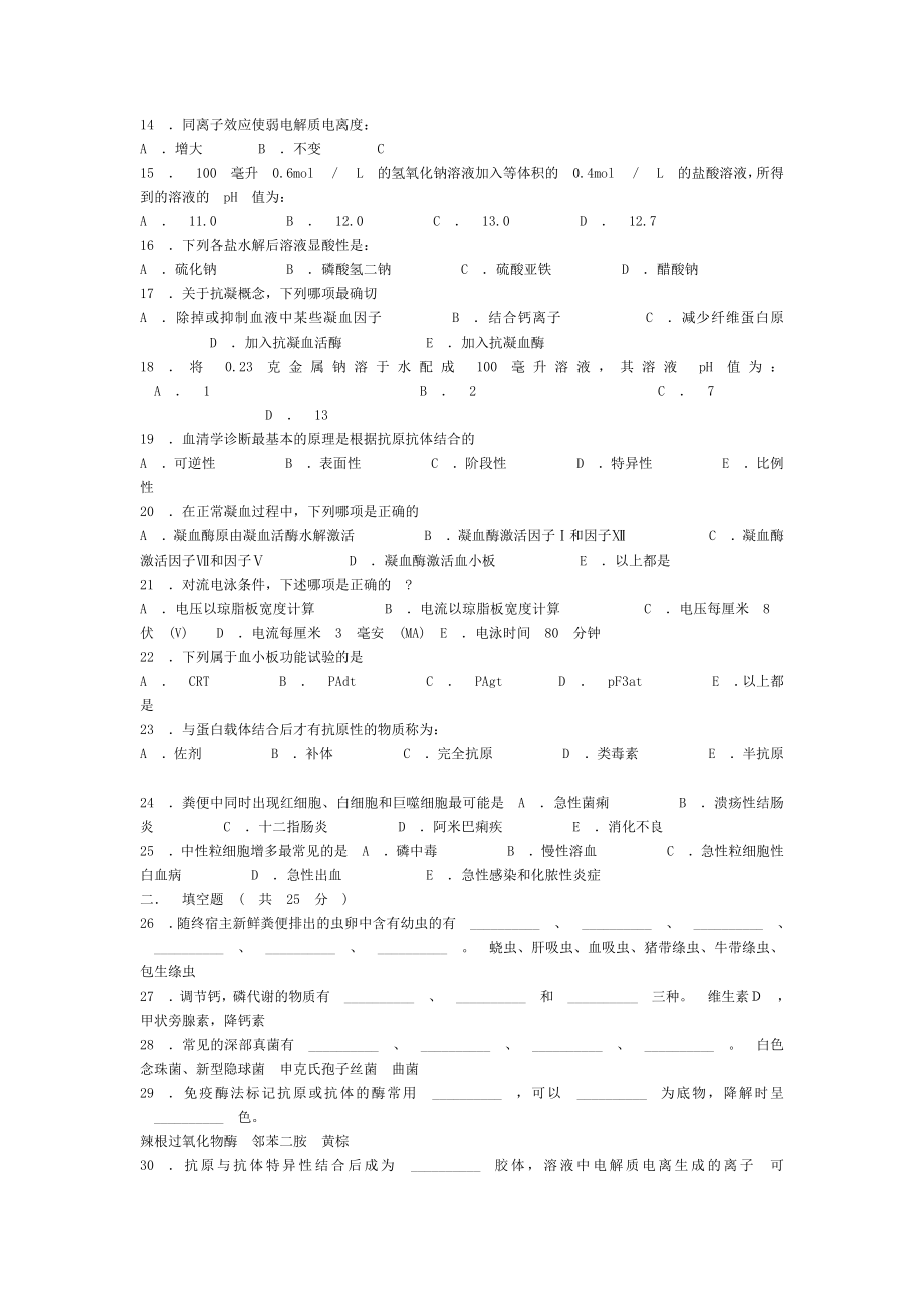 医学检验三基试题78439.doc_第2页