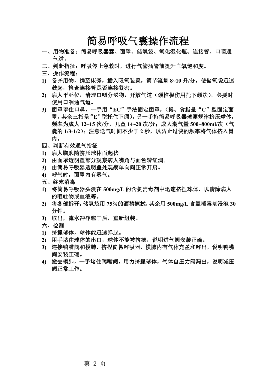 呼吸气囊操作流程(2页).doc_第2页