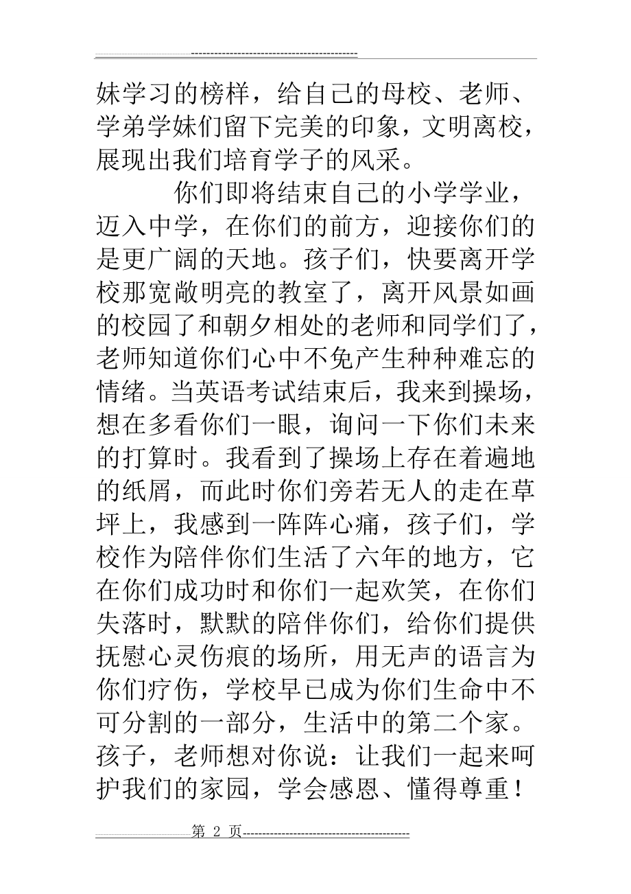 小学六年级班主任致毕业班孩子们一封信(6页).doc_第2页