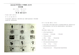 巴中市2019年中考英语模拟试卷(8页).docx