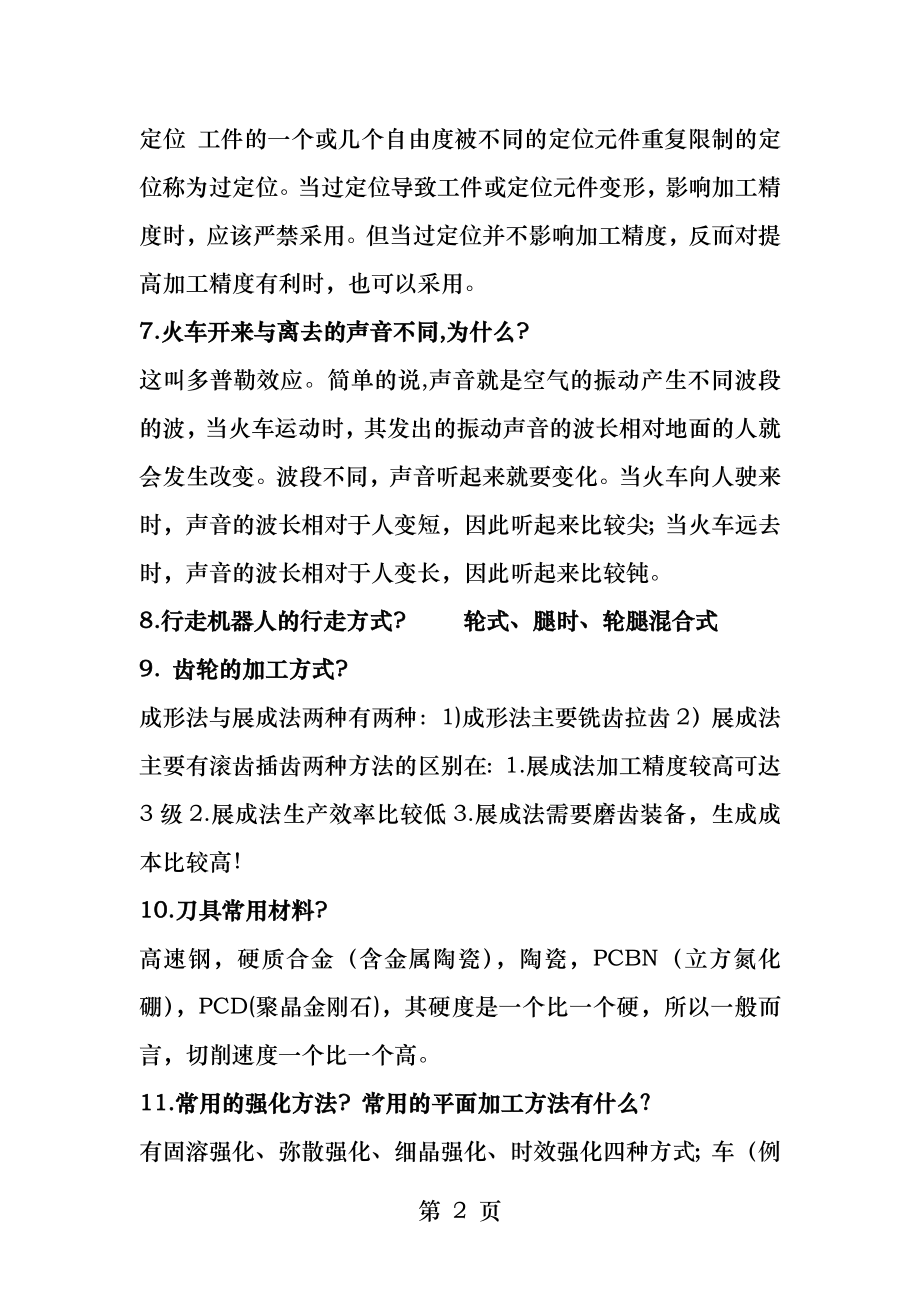 考研复试专业课面试问题整理资料.docx_第2页