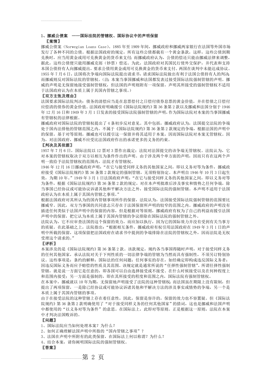 国际法经典案例(12页).doc_第2页