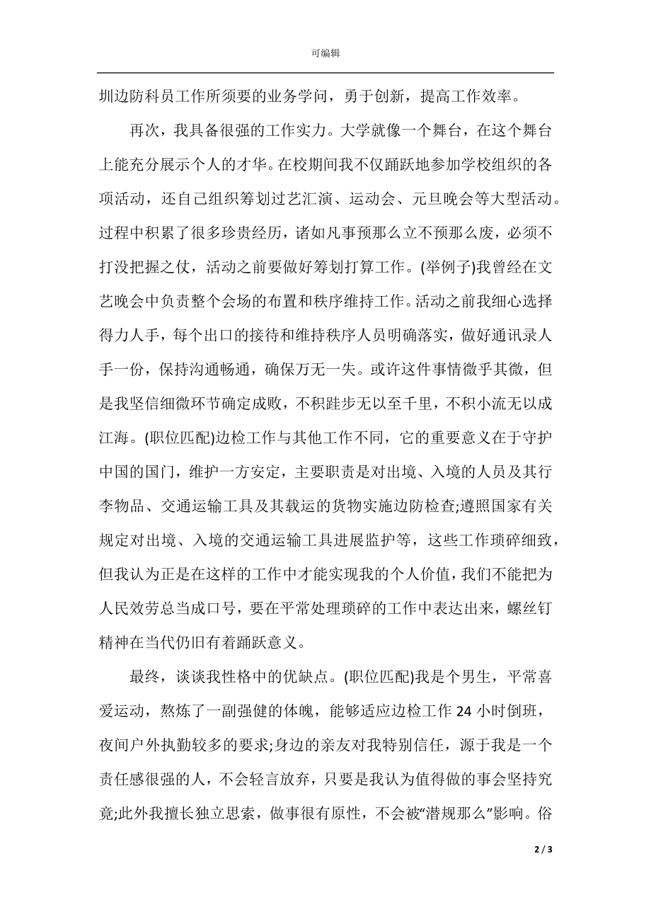 公务员怎样自我介绍.docx_第2页