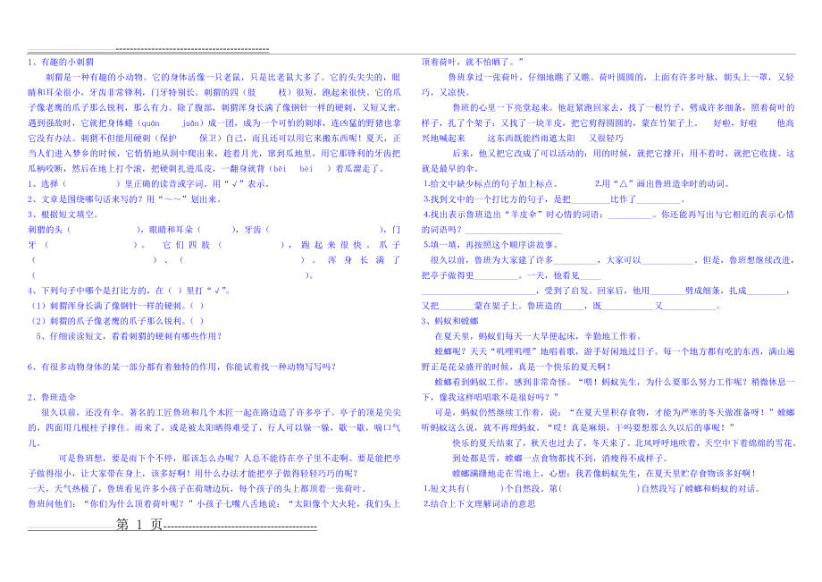 小学三年级语文课外阅读理解训练精选试卷(18页).doc_第1页