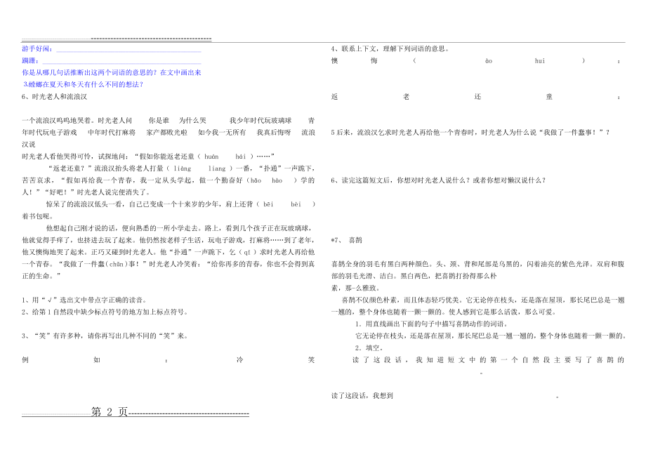 小学三年级语文课外阅读理解训练精选试卷(18页).doc_第2页