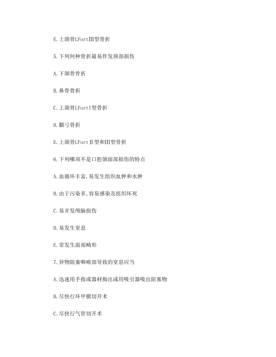 口腔颌面外科执业医师习题3.doc_第2页