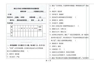 汉语言文学中国现代文学史本科试卷.docx