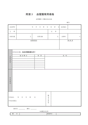 品管圈常用表格.doc